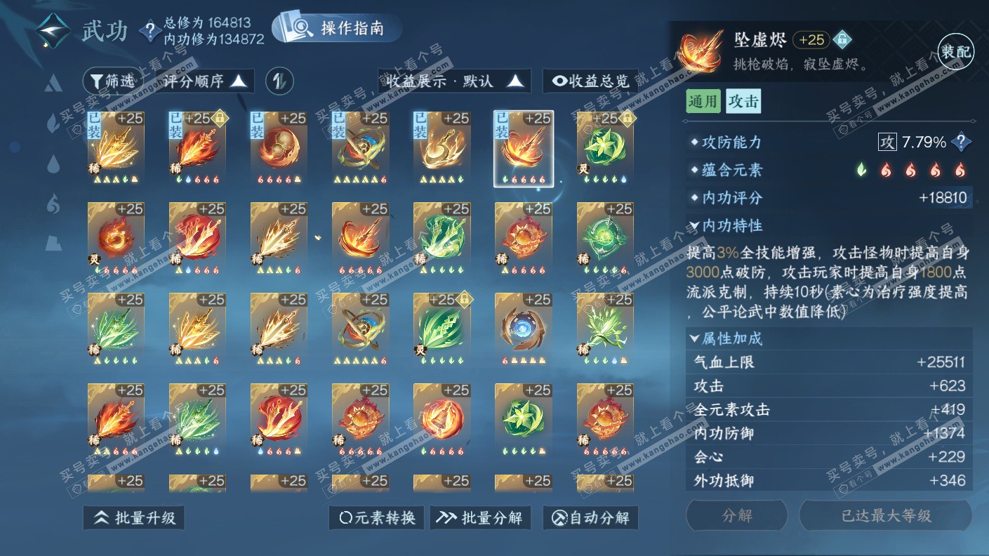 NSH323154逆水寒手游账号详情图33