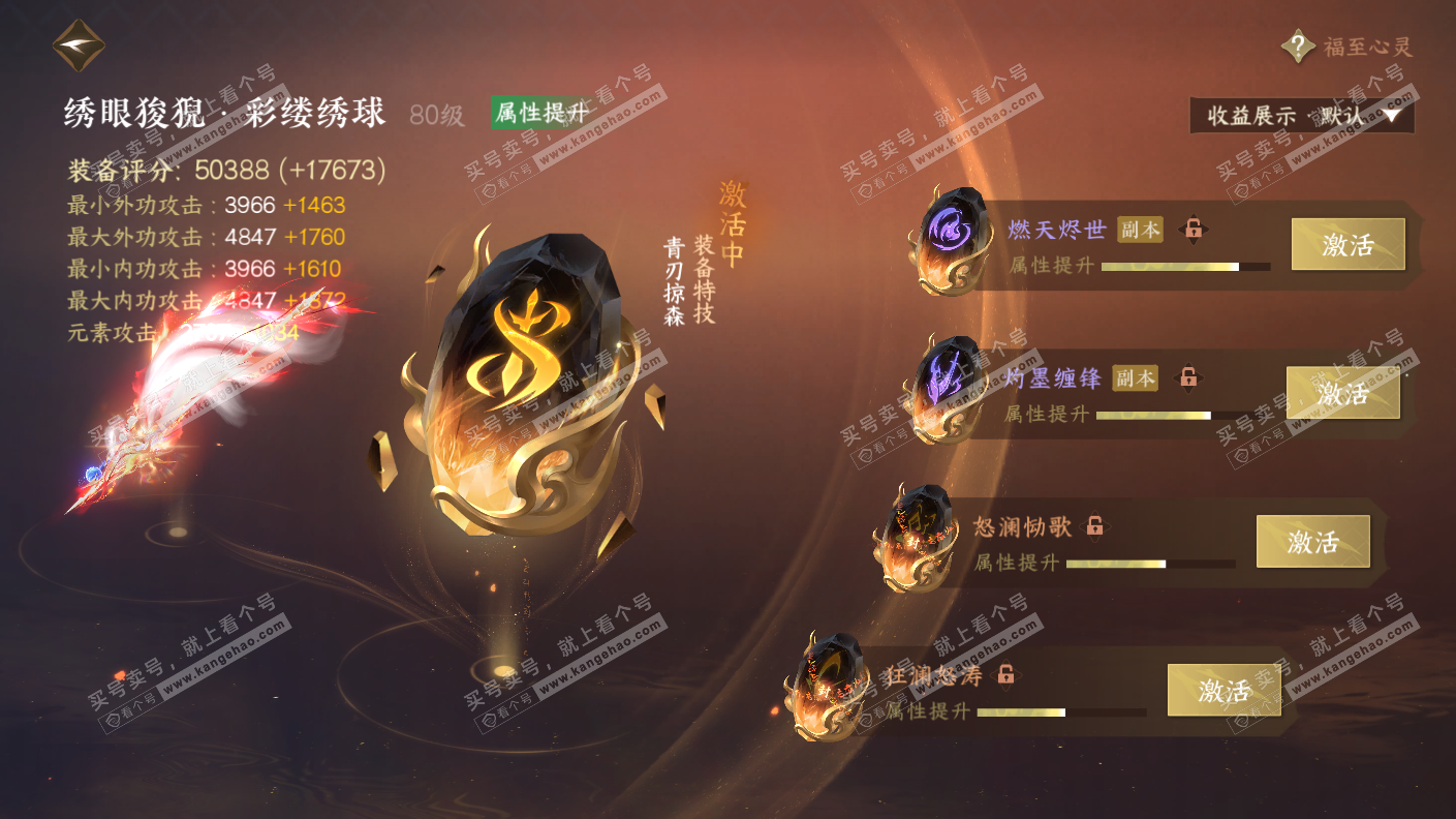 NSH323154逆水寒手游账号详情图34