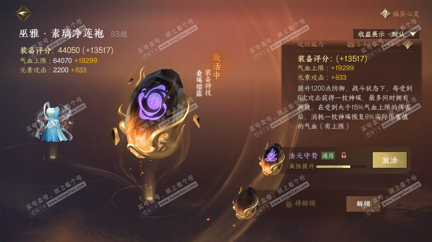 NSH323154逆水寒手游账号详情图39