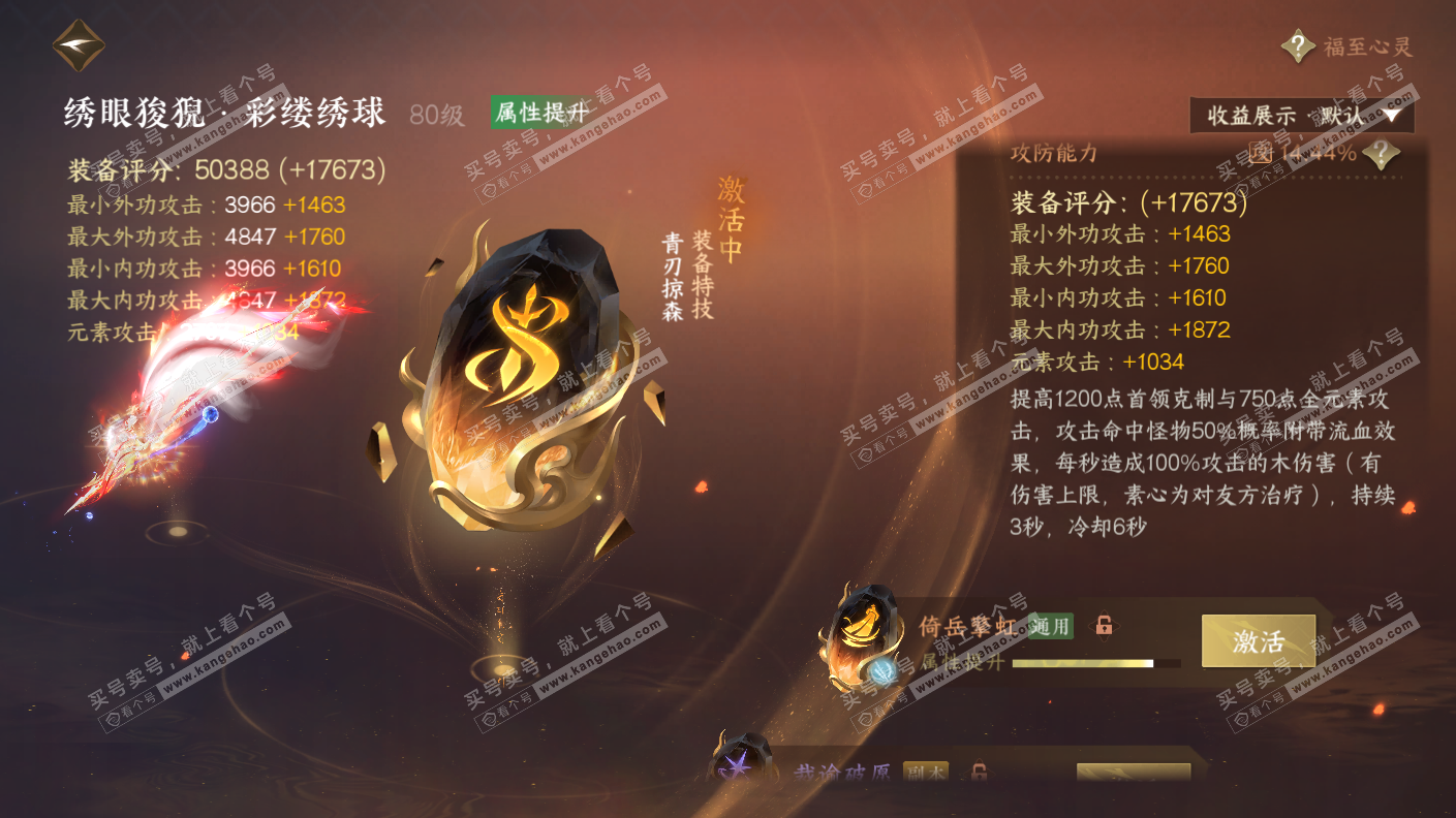 NSH323154逆水寒手游账号详情图35