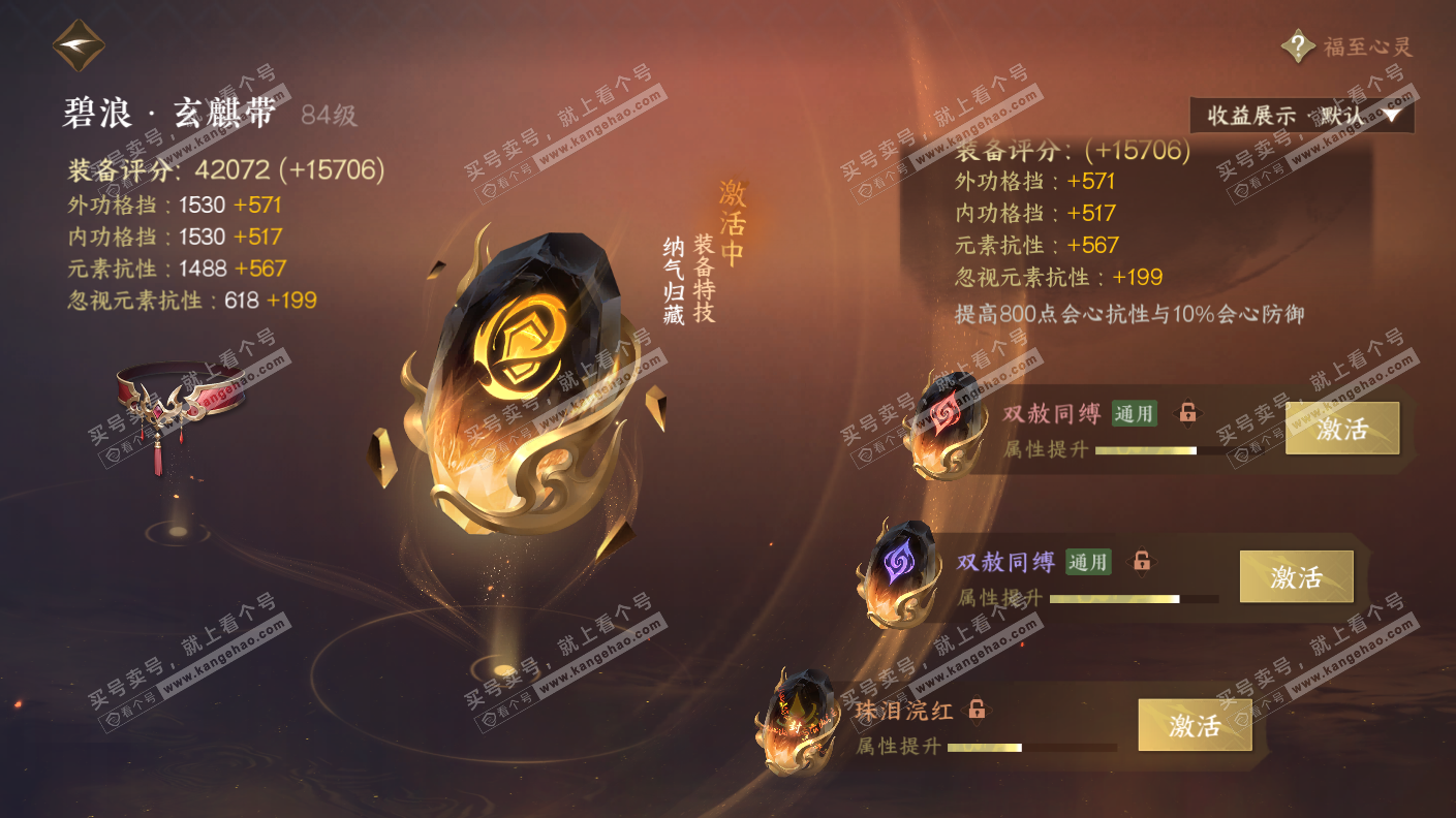 NSH323154逆水寒手游账号详情图41