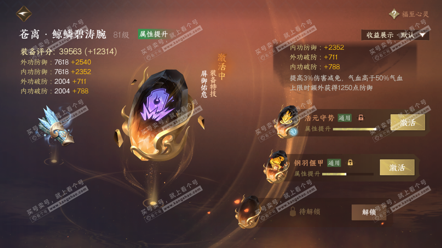 NSH323154逆水寒手游账号详情图37