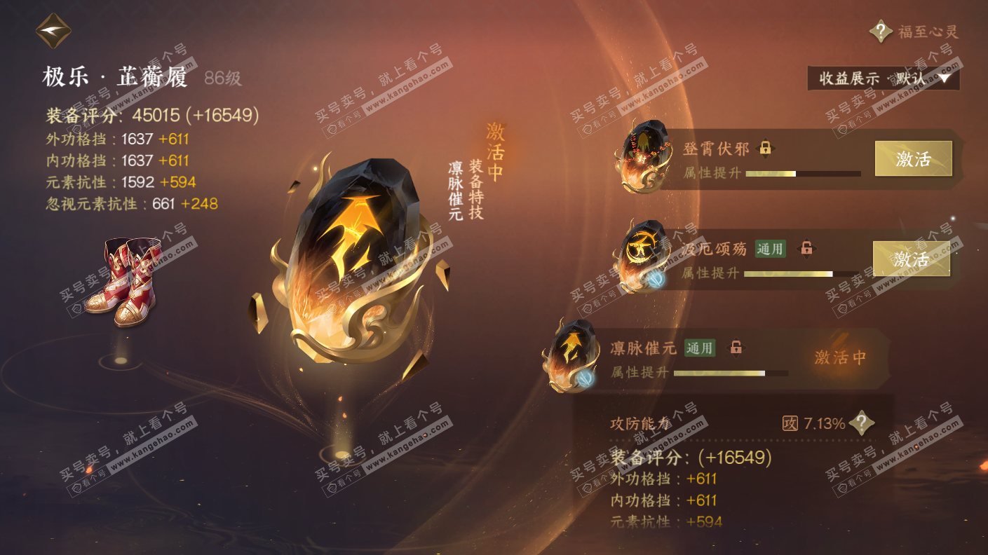 NSH323154逆水寒手游账号详情图42
