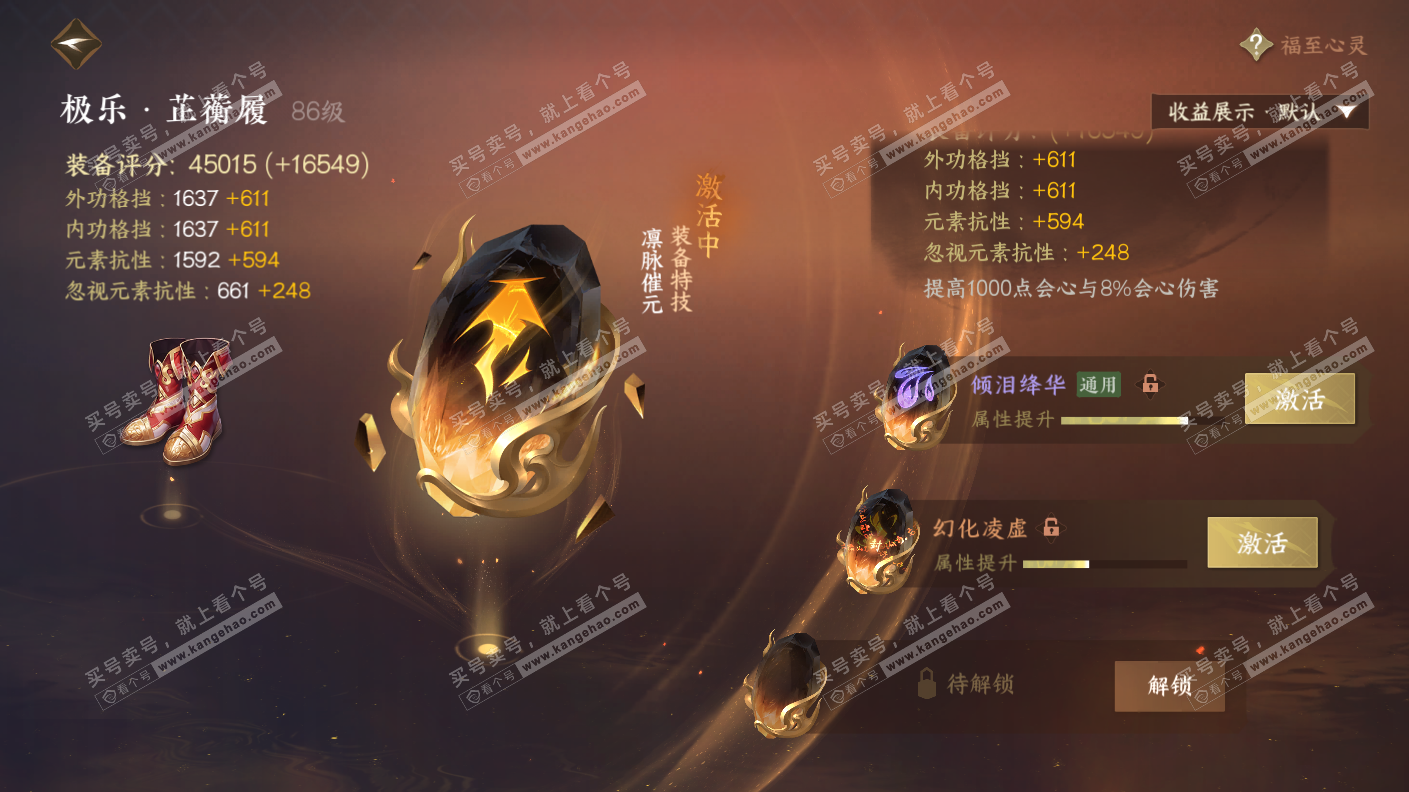 NSH323154逆水寒手游账号详情图43