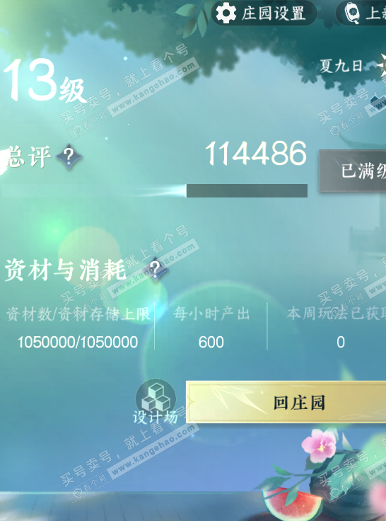 NSH323154逆水寒手游账号详情图47