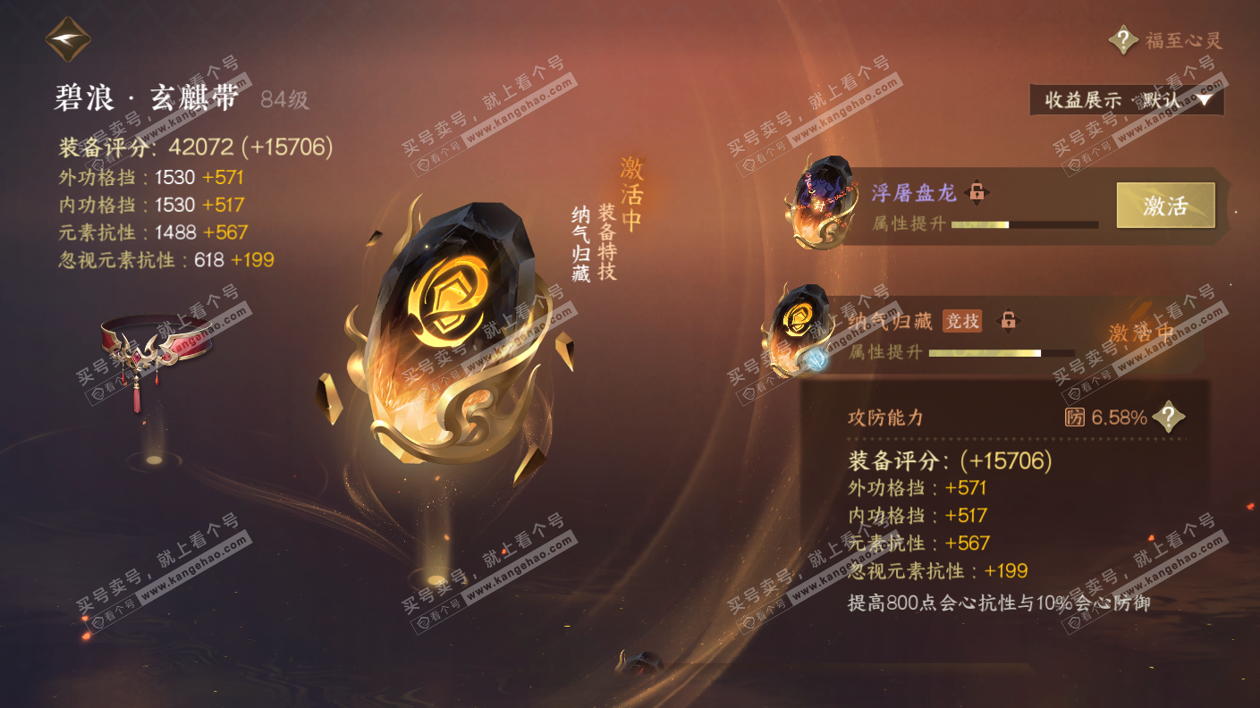 NSH323154逆水寒手游账号详情图40