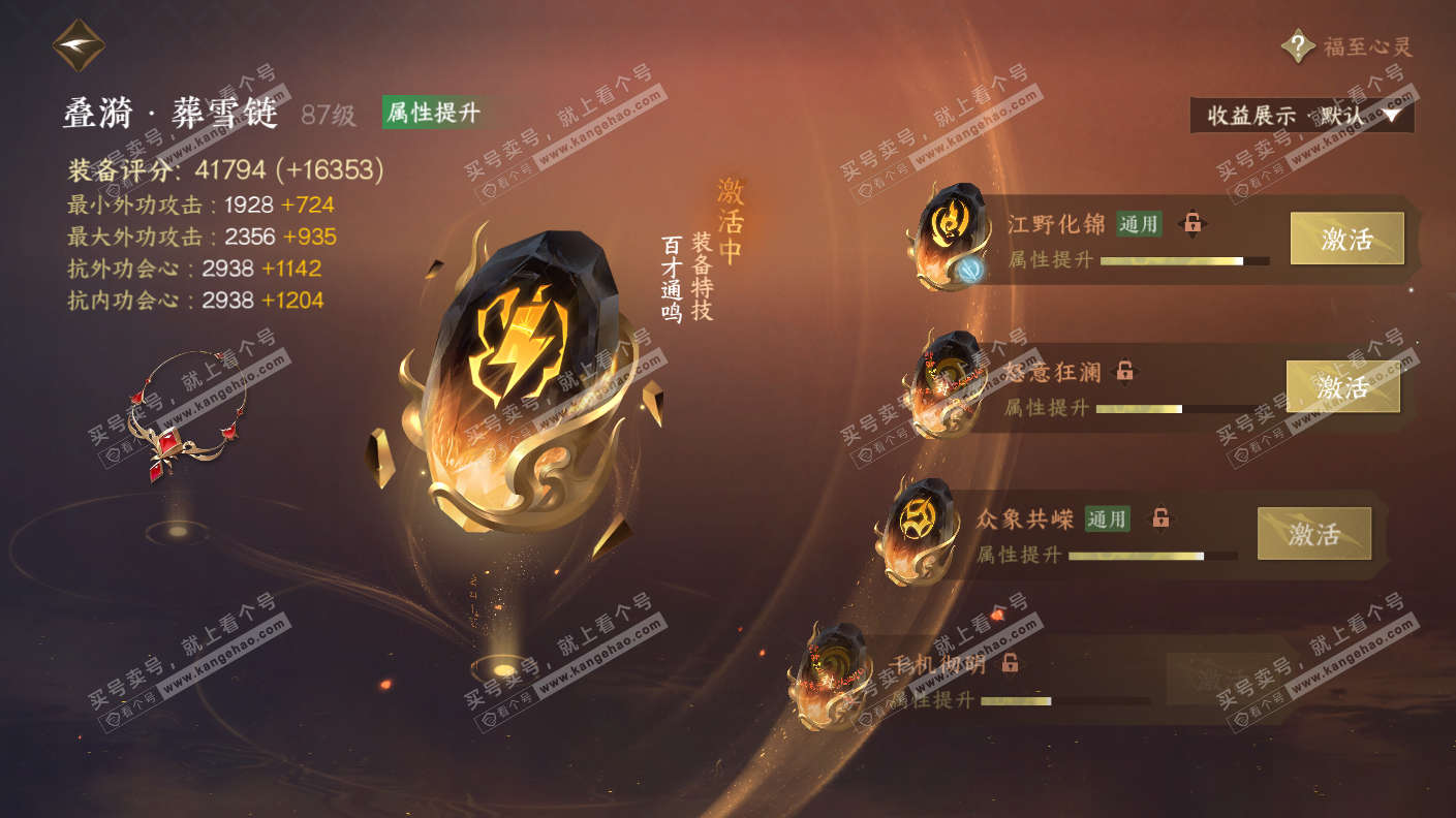 NSH323154逆水寒手游账号详情图44