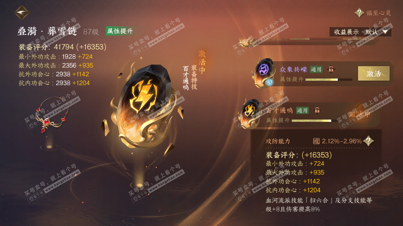 NSH323154逆水寒手游账号详情图45