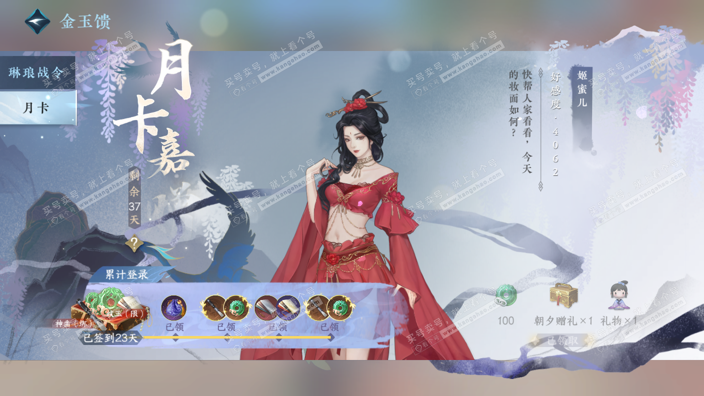 NSH323154逆水寒手游账号详情图46