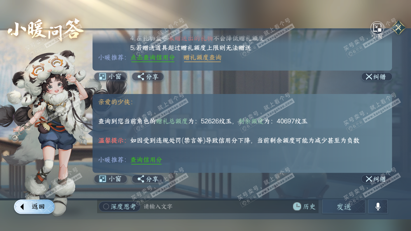 NSH323154逆水寒手游账号详情图50