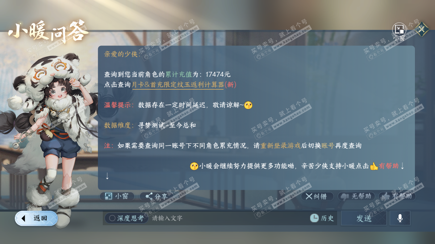 NSH323154逆水寒手游账号详情图49