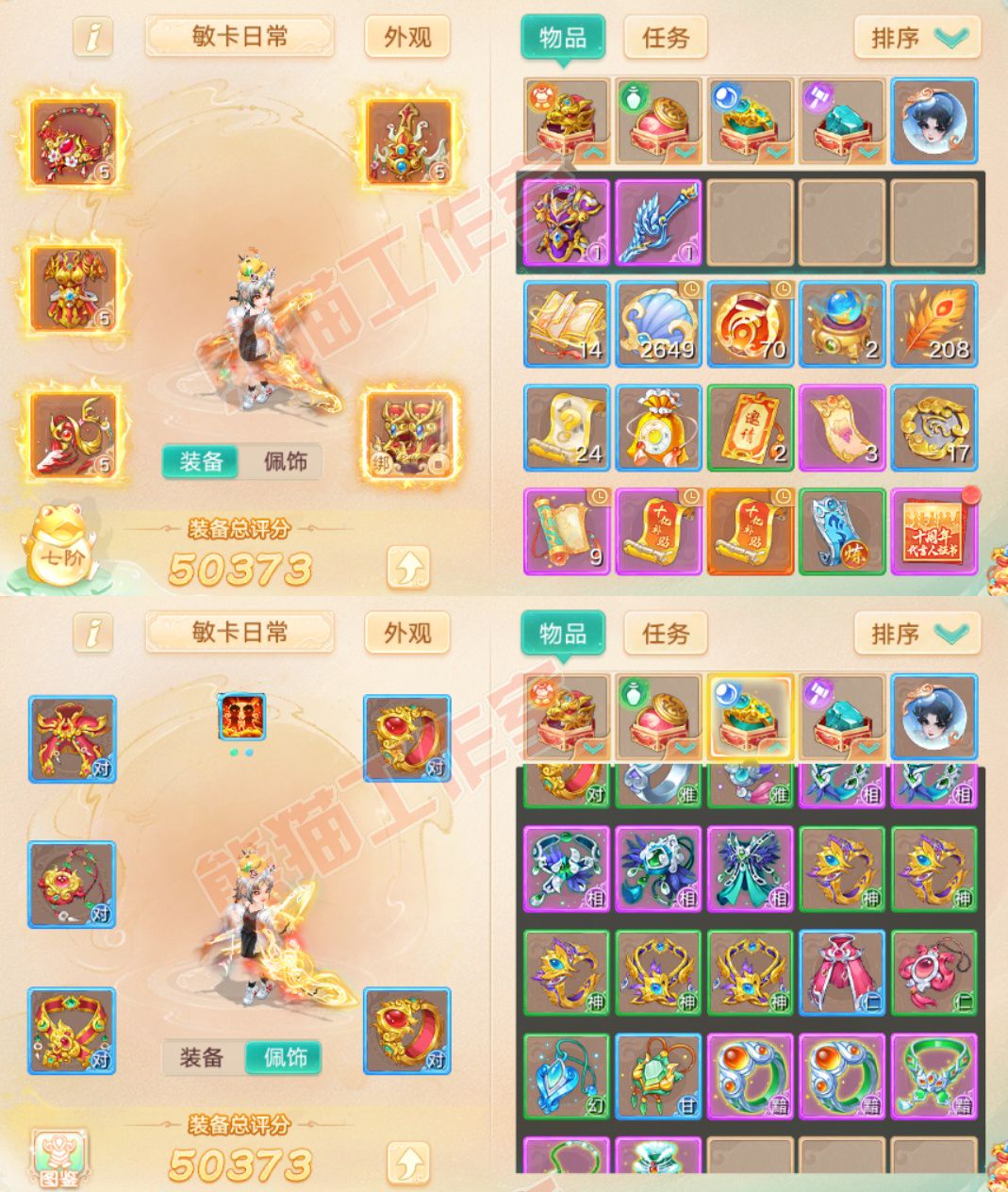 S2215大话西游账号详情图1