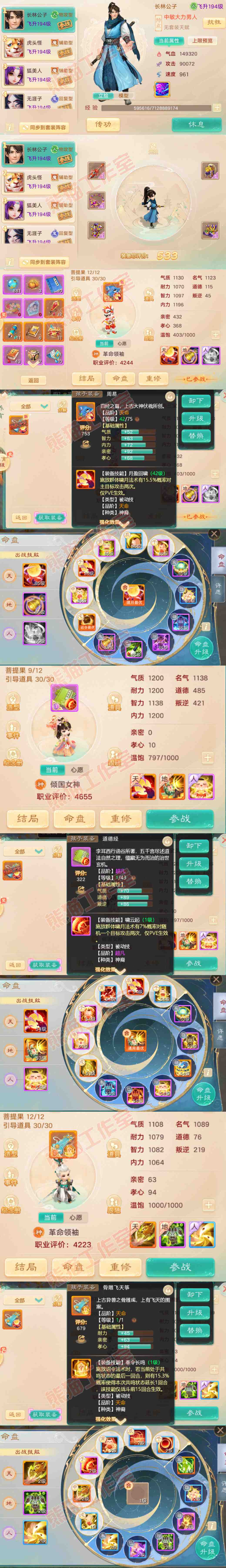 S2215大话西游账号详情图11