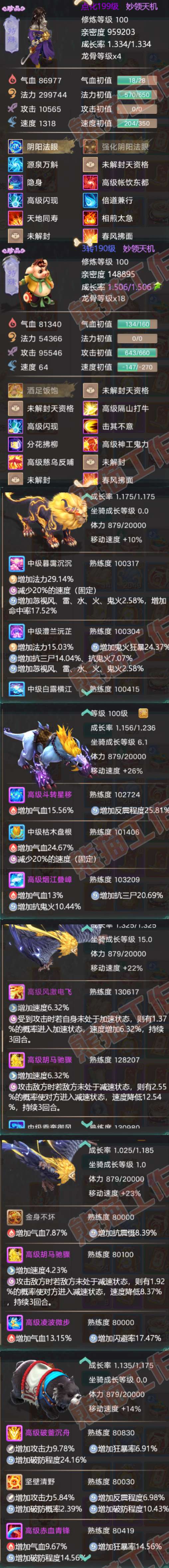 S2215大话西游账号详情图8