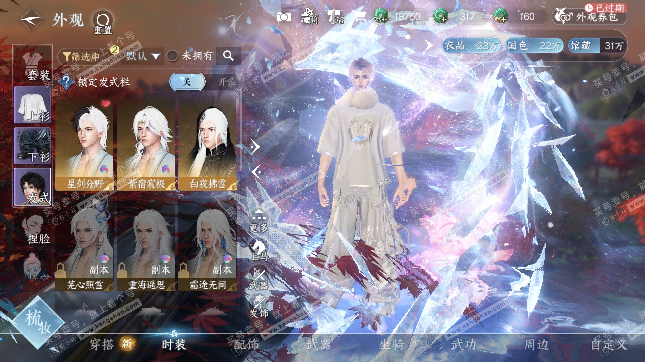 NSH323152逆水寒手游账号详情图6