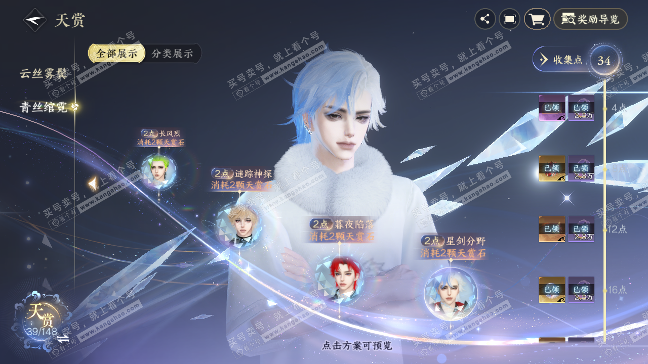 NSH323152逆水寒手游账号详情图12