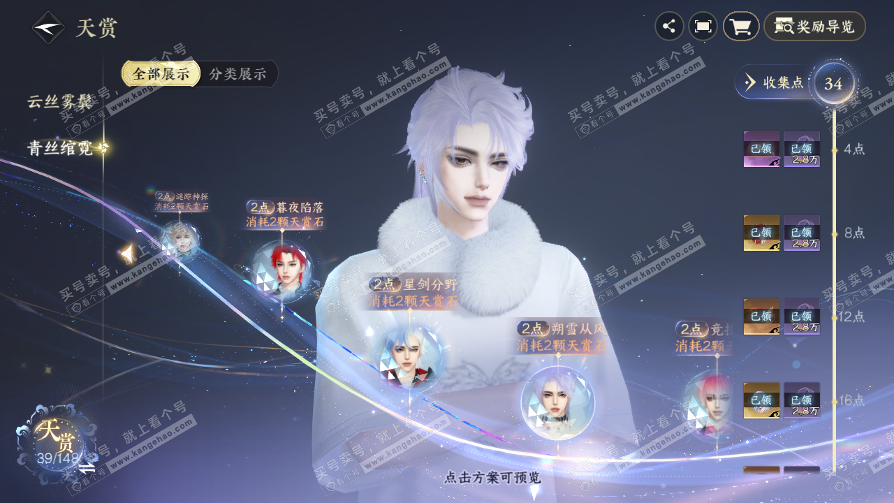 NSH323152逆水寒手游账号详情图13