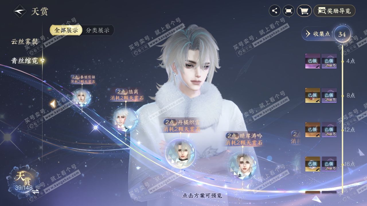 NSH323152逆水寒手游账号详情图19