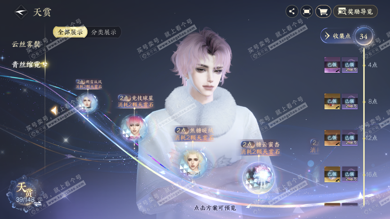 NSH323152逆水寒手游账号详情图16
