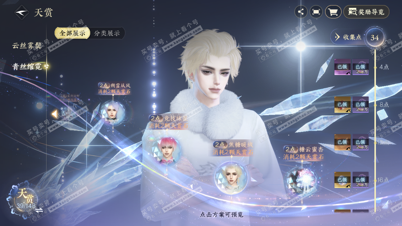 NSH323152逆水寒手游账号详情图15