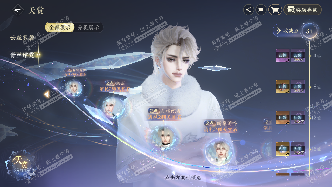 NSH323152逆水寒手游账号详情图20