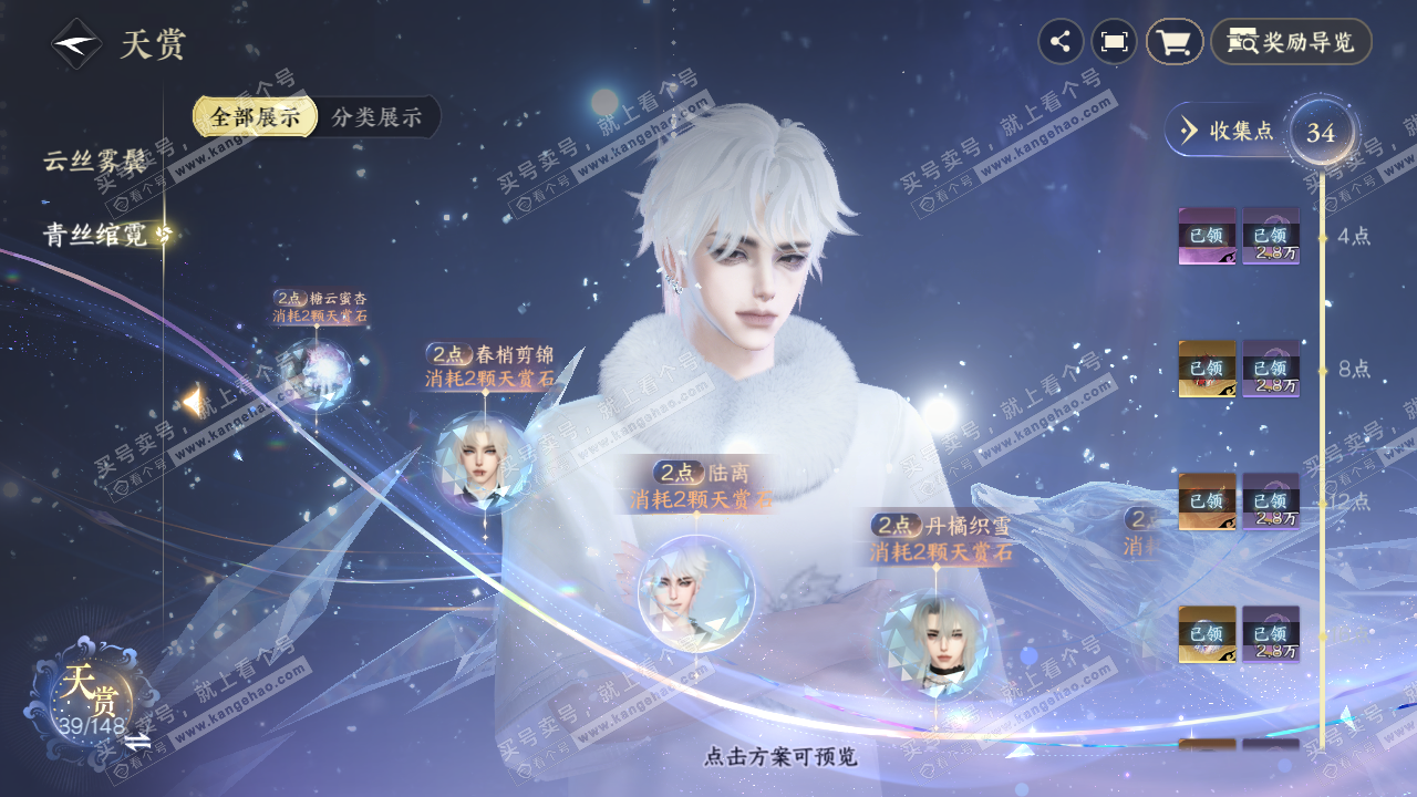 NSH323152逆水寒手游账号详情图18