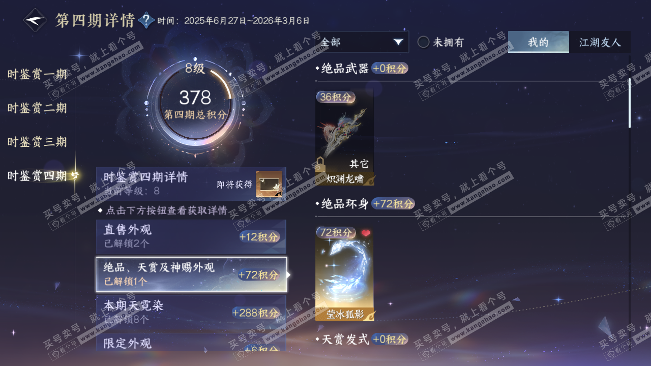 NSH323152逆水寒手游账号详情图30