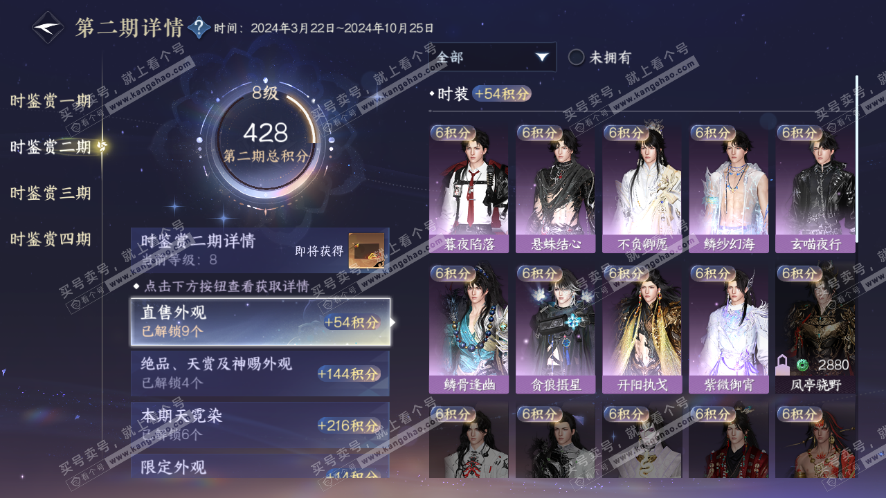 NSH323152逆水寒手游账号详情图27