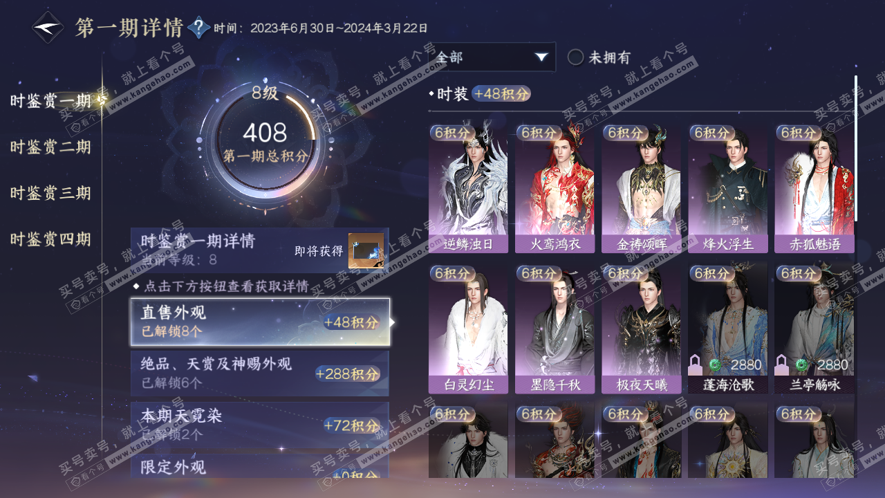 NSH323152逆水寒手游账号详情图26