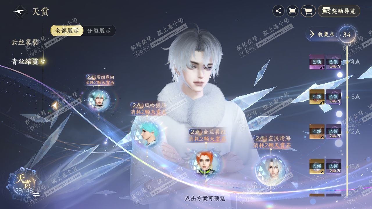 NSH323152逆水寒手游账号详情图25
