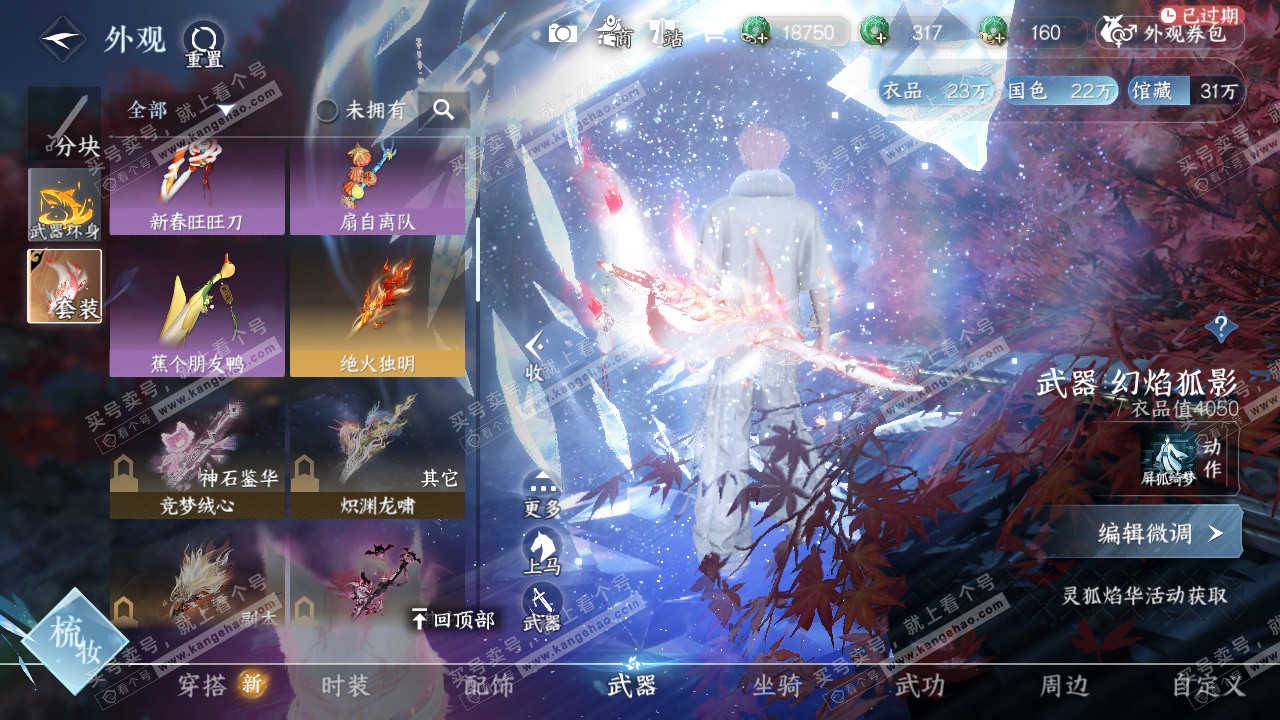 NSH323152逆水寒手游账号详情图32