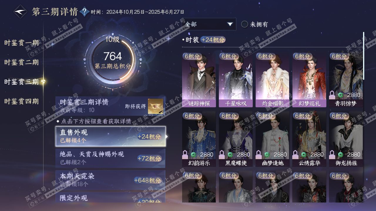 NSH323152逆水寒手游账号详情图28