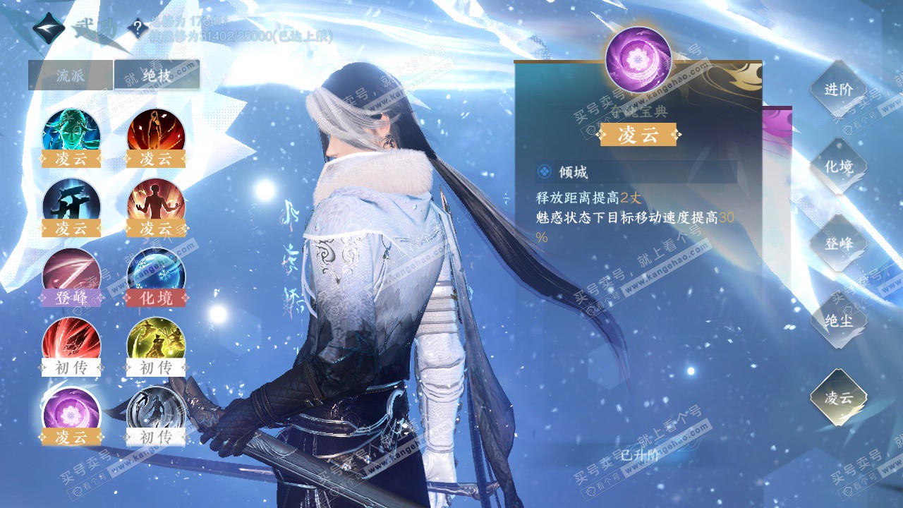 NSH323152逆水寒手游账号详情图37