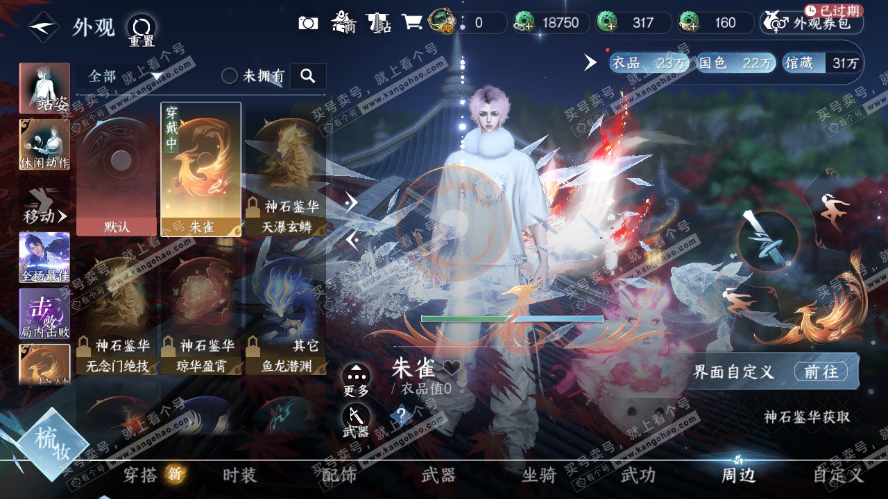 NSH323152逆水寒手游账号详情图35