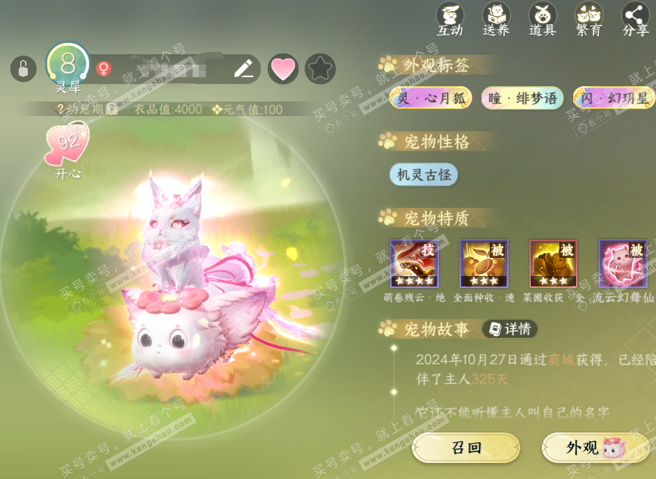NSH323152逆水寒手游账号详情图36