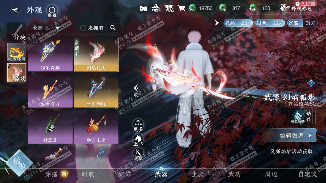 NSH323152逆水寒手游账号详情图31