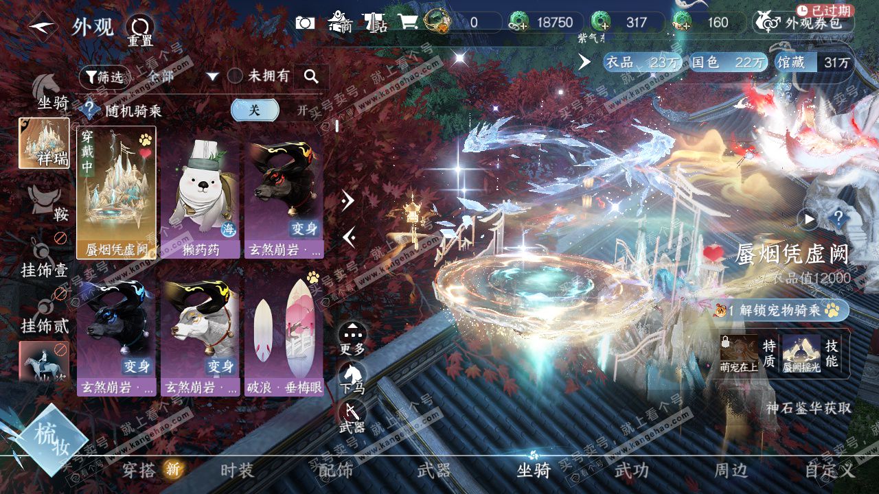 NSH323152逆水寒手游账号详情图33