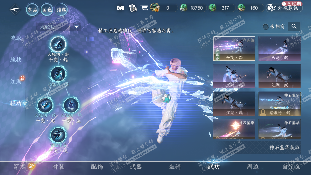 NSH323152逆水寒手游账号详情图34