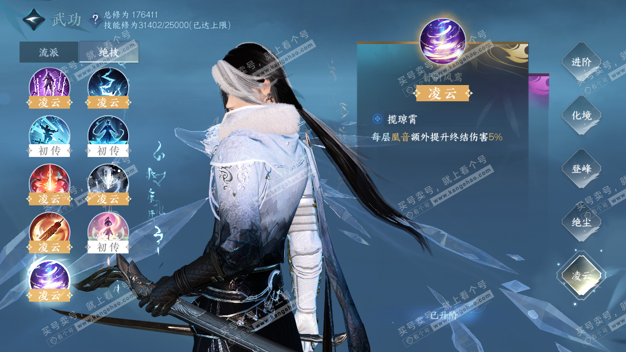 NSH323152逆水寒手游账号详情图39