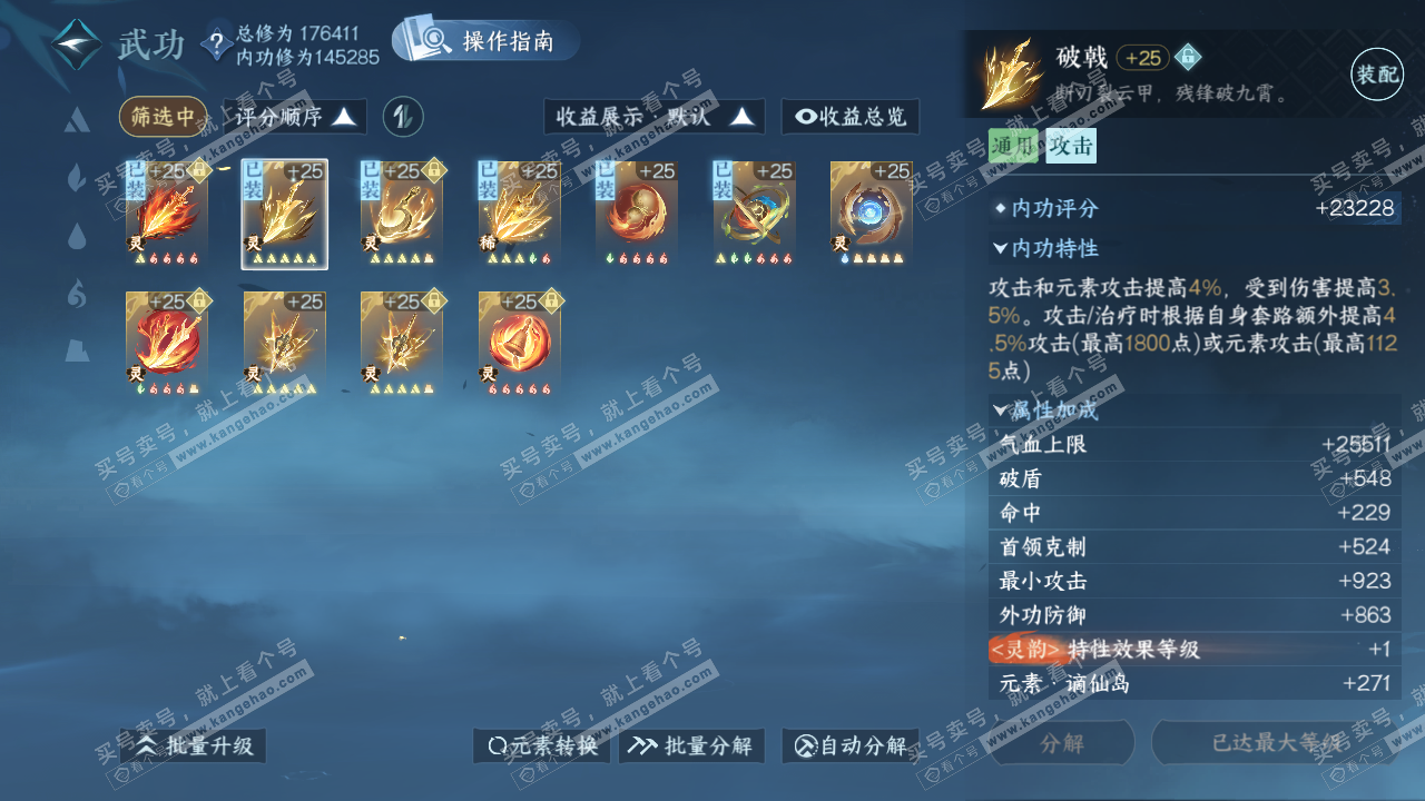 NSH323152逆水寒手游账号详情图43