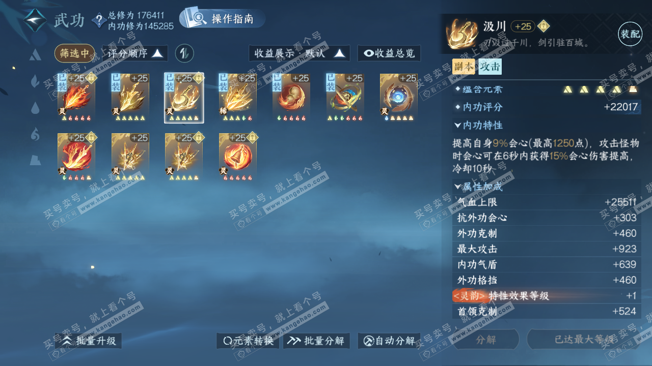 NSH323152逆水寒手游账号详情图44