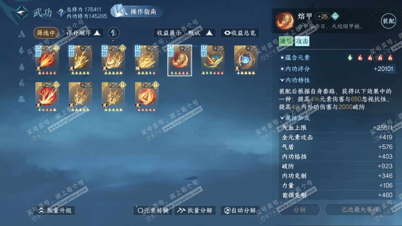 NSH323152逆水寒手游账号详情图46