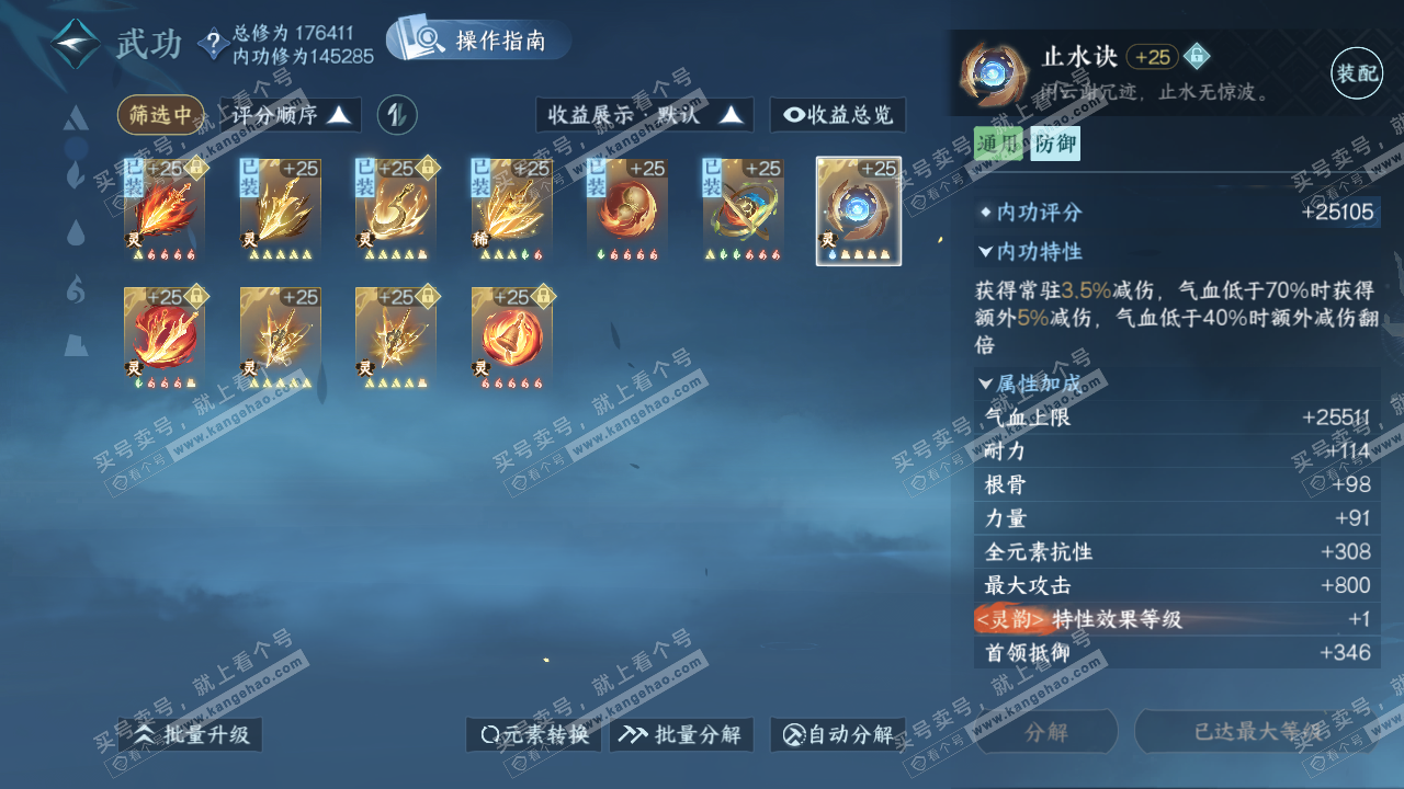 NSH323152逆水寒手游账号详情图48