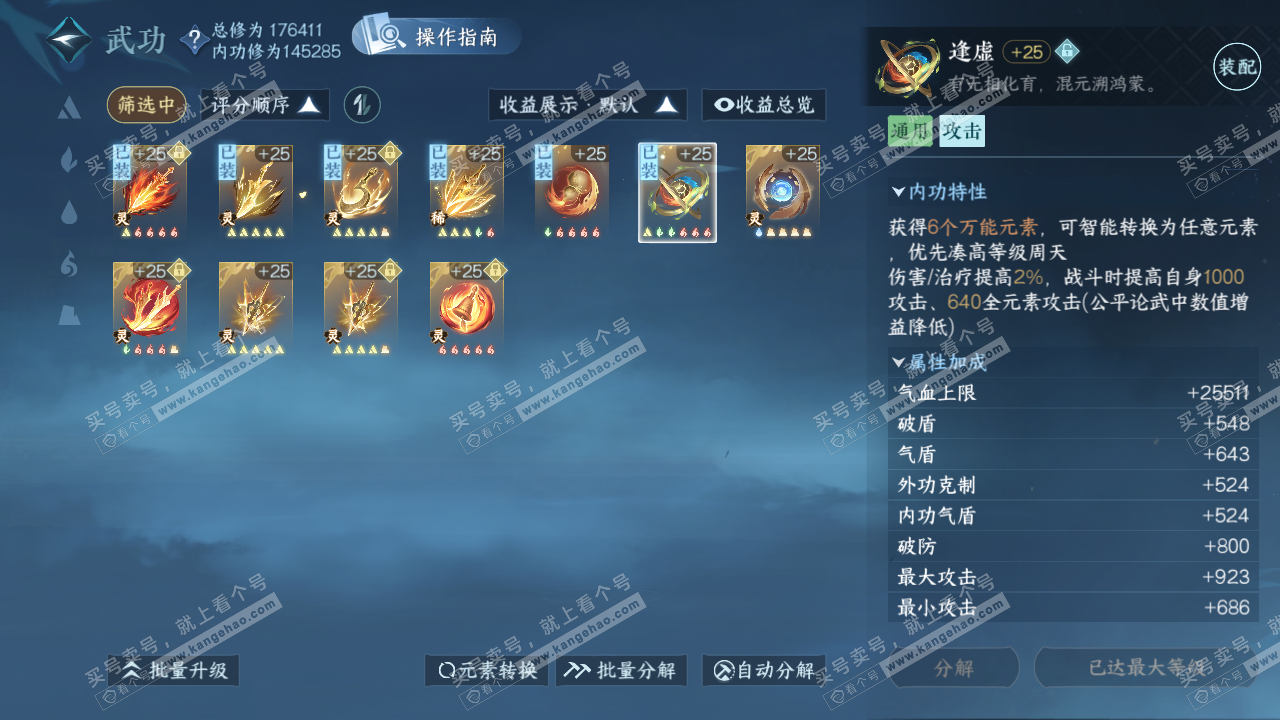 NSH323152逆水寒手游账号详情图47