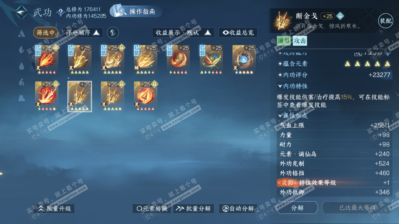 NSH323152逆水寒手游账号详情图50