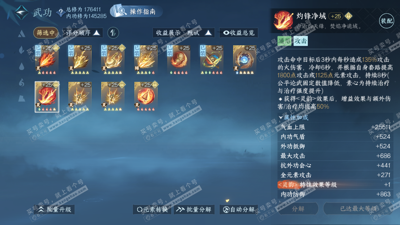 NSH323152逆水寒手游账号详情图49