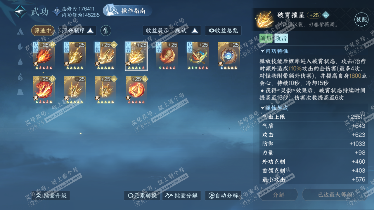 NSH323152逆水寒手游账号详情图45