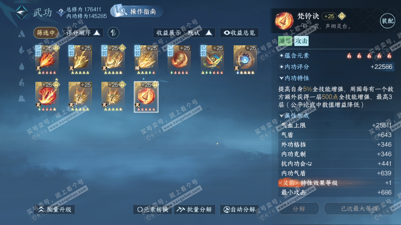 NSH323152逆水寒手游账号详情图52