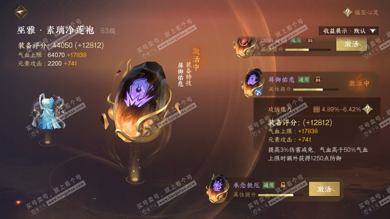 NSH323152逆水寒手游账号详情图55