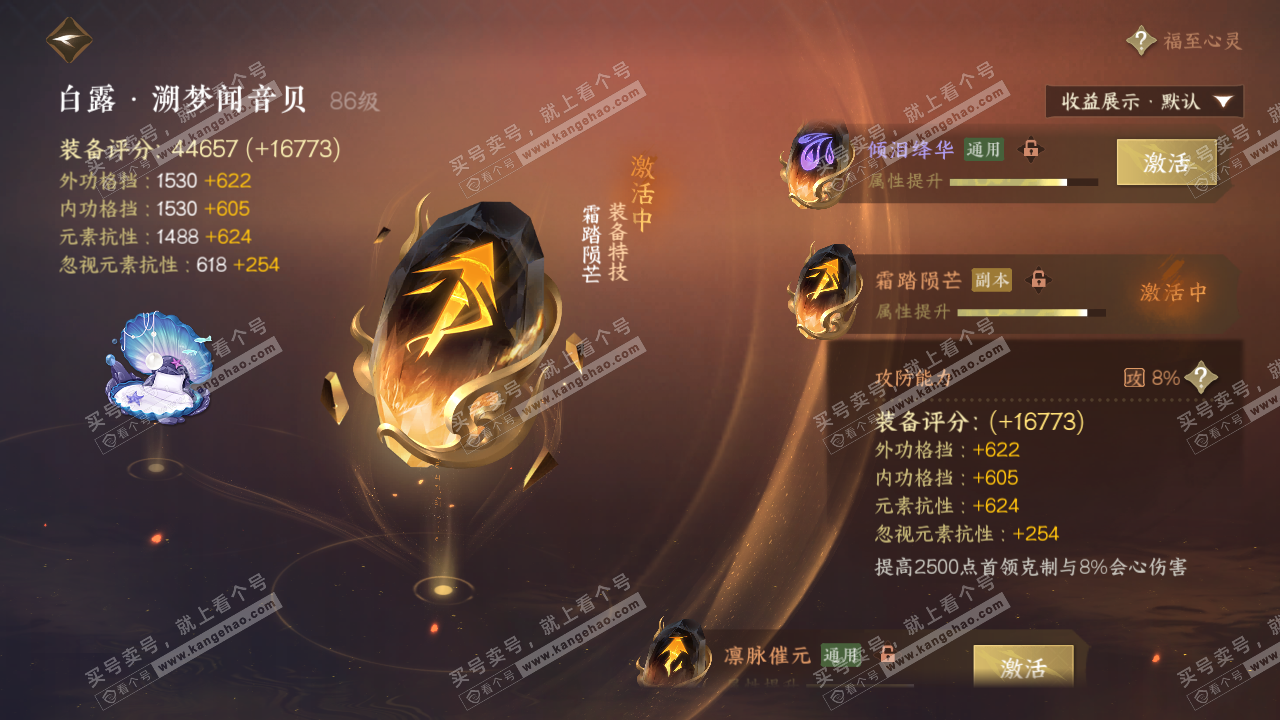 NSH323152逆水寒手游账号详情图57